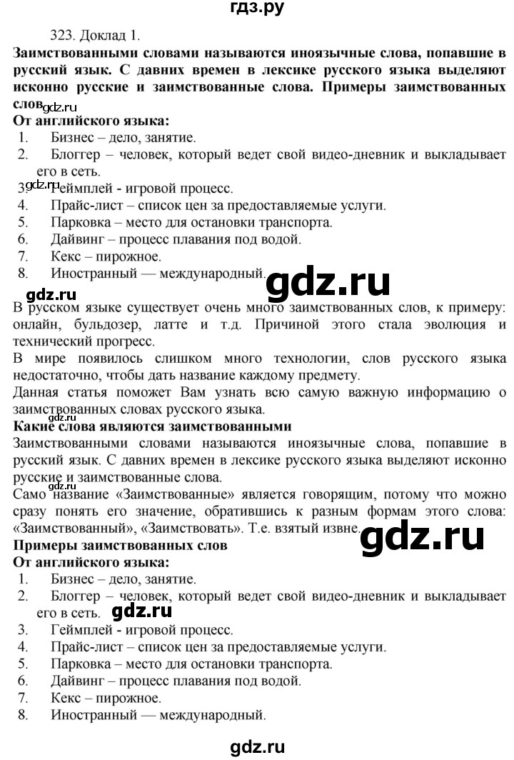 ГДЗ по русскому языку 7 класс Баранов упражнение - 323, Решебник к учебнику 2022