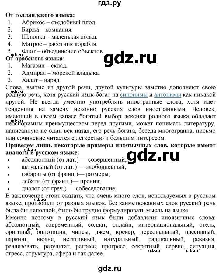 ГДЗ по русскому языку 7 класс Баранов упражнение - 323, Решебник к учебнику 2022