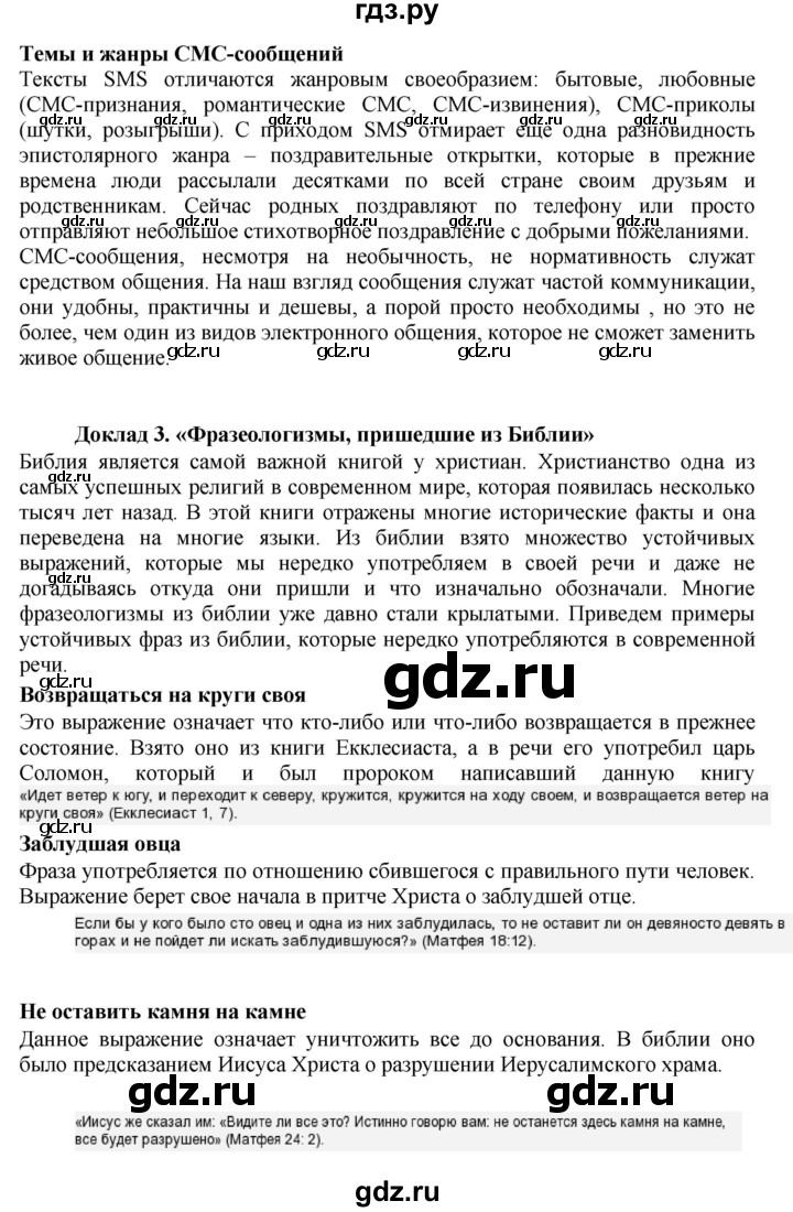 ГДЗ по русскому языку 7 класс Баранов упражнение - 323, Решебник к учебнику 2022