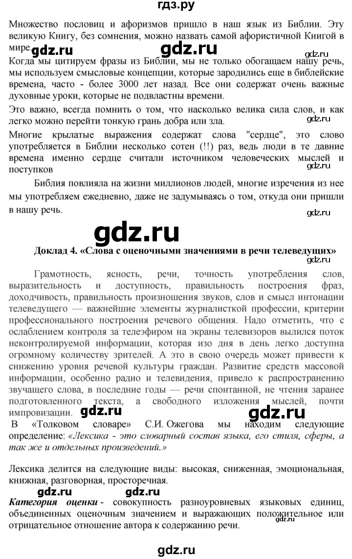 ГДЗ по русскому языку 7 класс Баранов упражнение - 323, Решебник к учебнику 2022