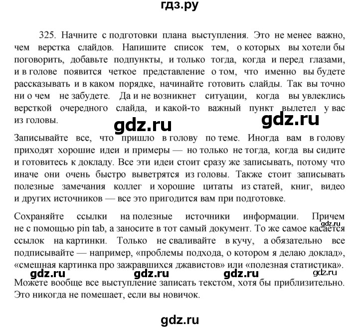 ГДЗ по русскому языку 7 класс Баранов упражнение - 325, Решебник к учебнику 2022