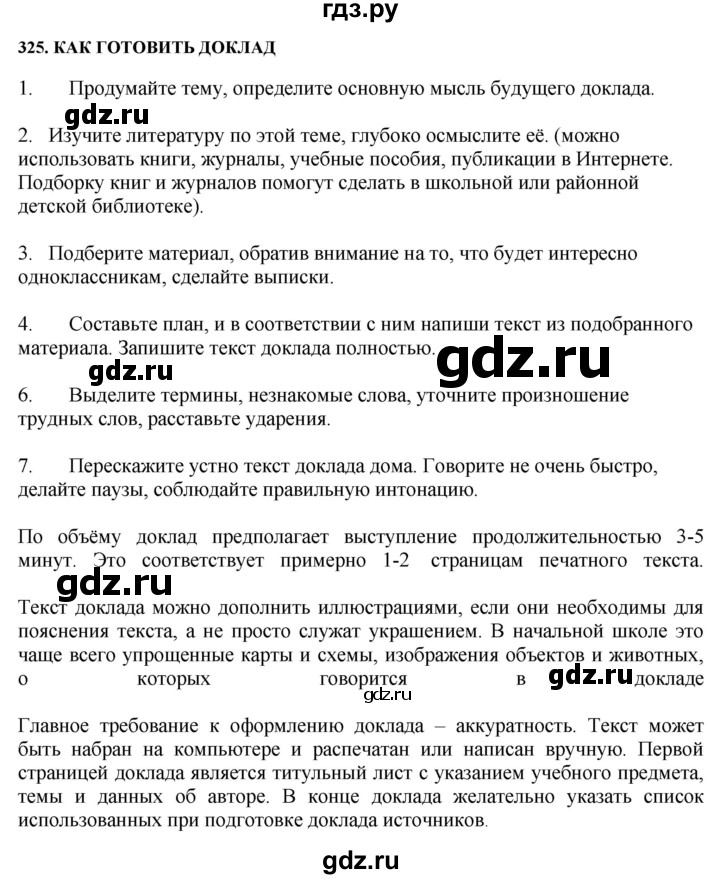 ГДЗ по русскому языку 7 класс Баранов упражнение - 325, Решебник к учебнику 2022
