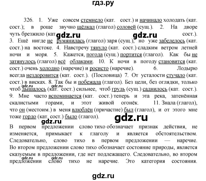 ГДЗ по русскому языку 7 класс Баранов упражнение - 326, Решебник к учебнику 2022