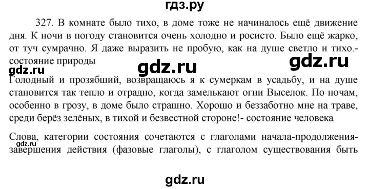 ГДЗ по русскому языку 7 класс Баранов упражнение - 327, Решебник к учебнику 2022
