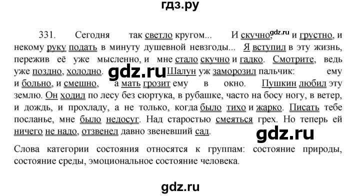 ГДЗ по русскому языку 7 класс Баранов упражнение - 331, Решебник к учебнику 2022