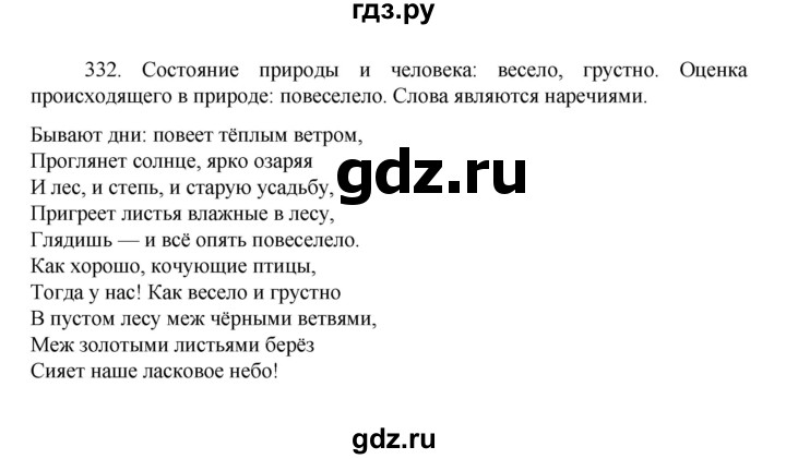 ГДЗ по русскому языку 7 класс Баранов упражнение - 332, Решебник к учебнику 2022