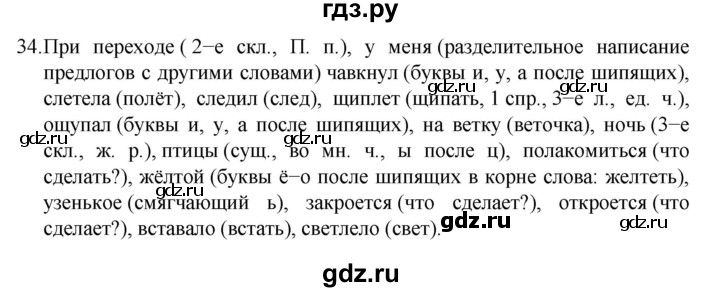 ГДЗ по русскому языку 7 класс Баранов упражнение - 34, Решебник к учебнику 2022