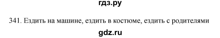 ГДЗ по русскому языку 7 класс Баранов упражнение - 341, Решебник к учебнику 2022
