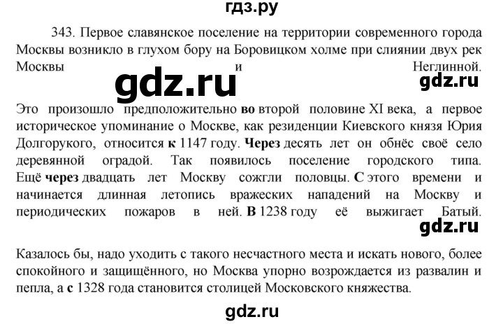 ГДЗ по русскому языку 7 класс Баранов упражнение - 343, Решебник к учебнику 2022