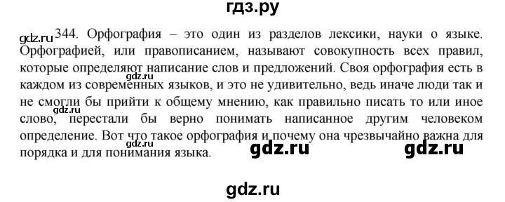 ГДЗ по русскому языку 7 класс Баранов упражнение - 344, Решебник к учебнику 2022