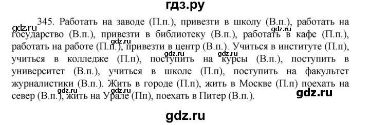 ГДЗ по русскому языку 7 класс Баранов упражнение - 345, Решебник к учебнику 2022