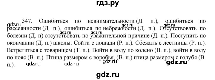 ГДЗ по русскому языку 7 класс Баранов упражнение - 347, Решебник к учебнику 2022