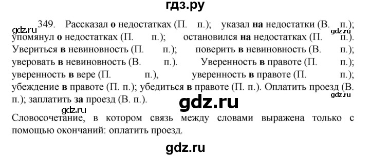 ГДЗ по русскому языку 7 класс Баранов упражнение - 349, Решебник к учебнику 2022