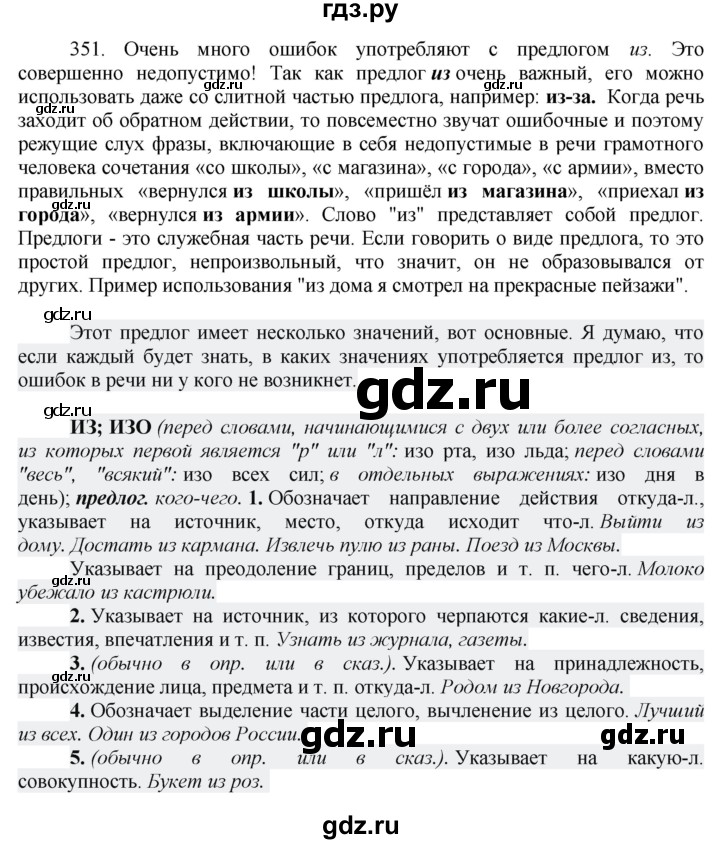 ГДЗ по русскому языку 7 класс Баранов упражнение - 351, Решебник к учебнику 2022