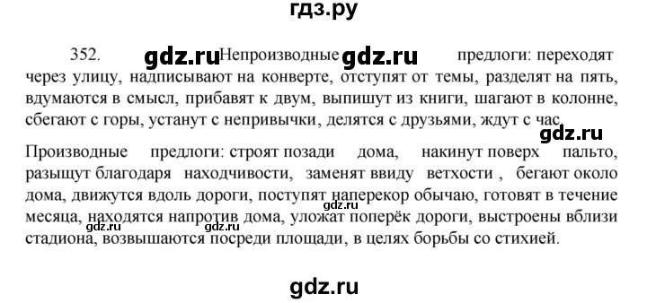 ГДЗ по русскому языку 7 класс Баранов упражнение - 352, Решебник к учебнику 2022