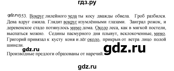 ГДЗ по русскому языку 7 класс Баранов упражнение - 353, Решебник к учебнику 2022