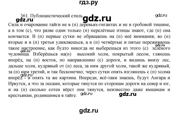 ГДЗ по русскому языку 7 класс Баранов упражнение - 361, Решебник к учебнику 2022