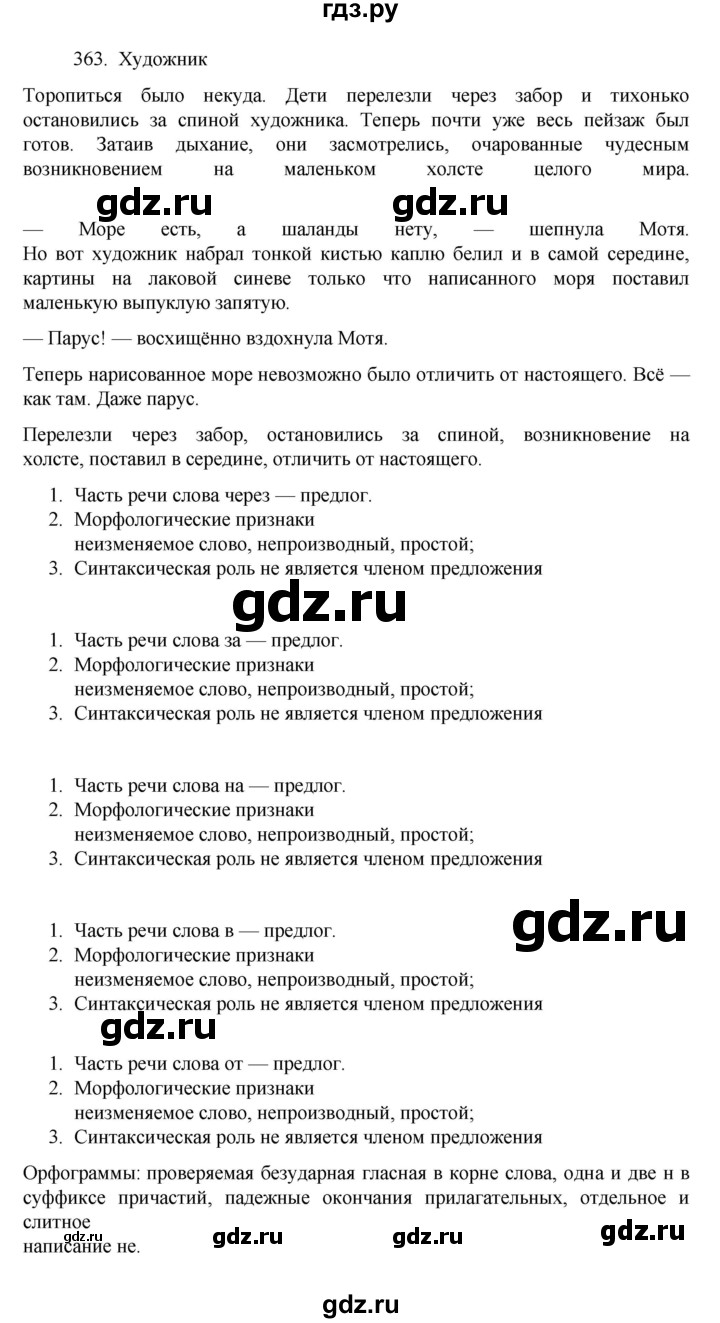 ГДЗ по русскому языку 7 класс Баранов упражнение - 363, Решебник к учебнику 2022