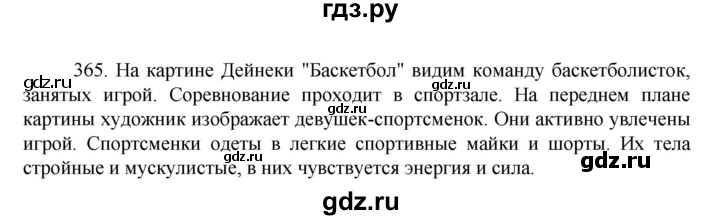 ГДЗ по русскому языку 7 класс Баранов упражнение - 365, Решебник к учебнику 2022
