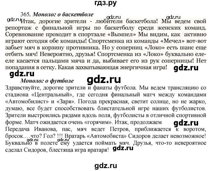 ГДЗ по русскому языку 7 класс Баранов упражнение - 365, Решебник к учебнику 2022