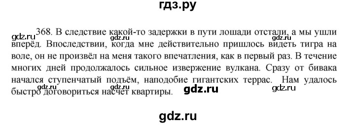ГДЗ по русскому языку 7 класс Баранов упражнение - 368, Решебник к учебнику 2022