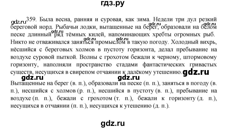 ГДЗ по русскому языку 7 класс Баранов упражнение - 369, Решебник к учебнику 2022