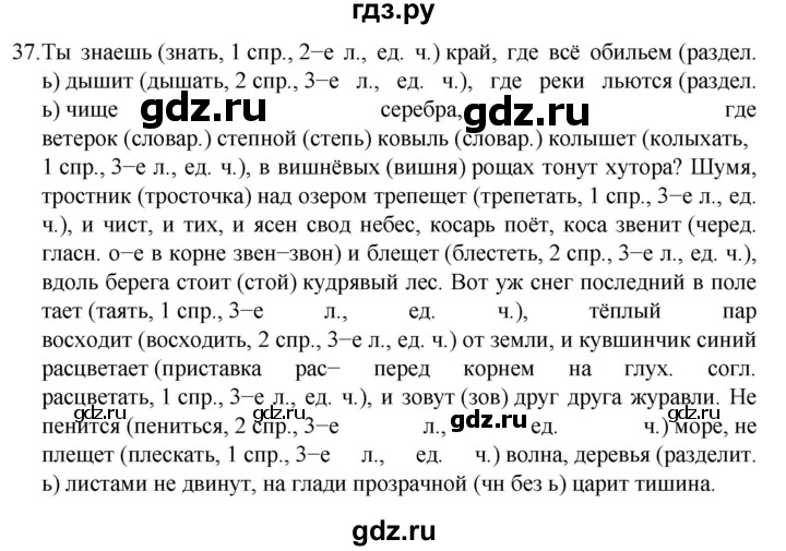 ГДЗ по русскому языку 7 класс Баранов упражнение - 37, Решебник к учебнику 2022