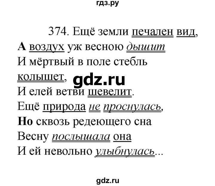 ГДЗ по русскому языку 7 класс Баранов упражнение - 374, Решебник к учебнику 2022
