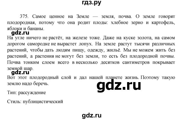 ГДЗ по русскому языку 7 класс Баранов упражнение - 375, Решебник к учебнику 2022