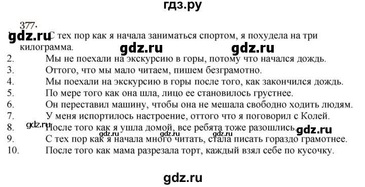 ГДЗ по русскому языку 7 класс Баранов упражнение - 377, Решебник к учебнику 2022
