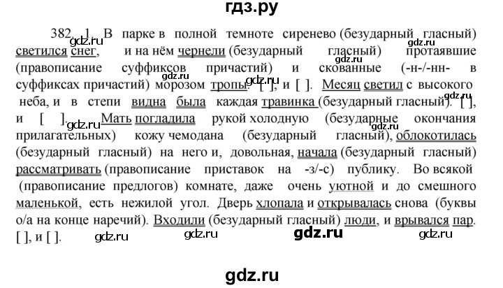 ГДЗ по русскому языку 7 класс Баранов упражнение - 382, Решебник к учебнику 2022