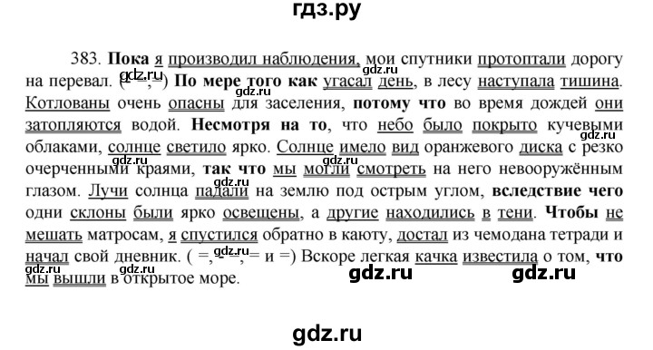 ГДЗ по русскому языку 7 класс Баранов упражнение - 383, Решебник к учебнику 2022
