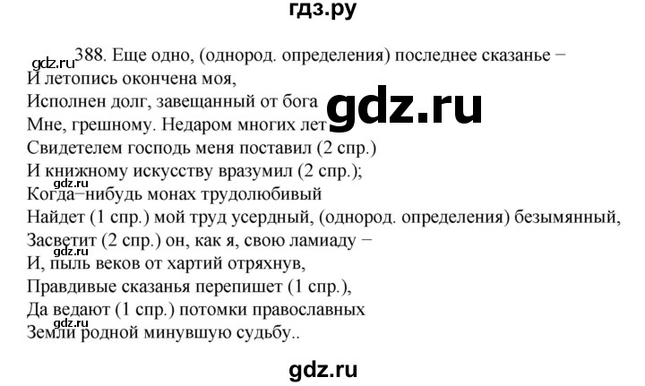 ГДЗ по русскому языку 7 класс Баранов упражнение - 388, Решебник к учебнику 2022