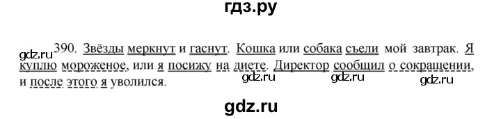 ГДЗ по русскому языку 7 класс Баранов упражнение - 390, Решебник к учебнику 2022