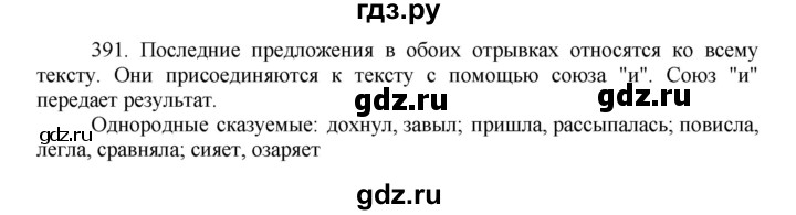 ГДЗ по русскому языку 7 класс Баранов упражнение - 391, Решебник к учебнику 2022