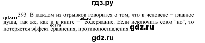 ГДЗ по русскому языку 7 класс Баранов упражнение - 393, Решебник к учебнику 2022
