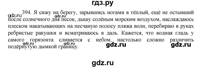 ГДЗ по русскому языку 7 класс Баранов упражнение - 394, Решебник к учебнику 2022