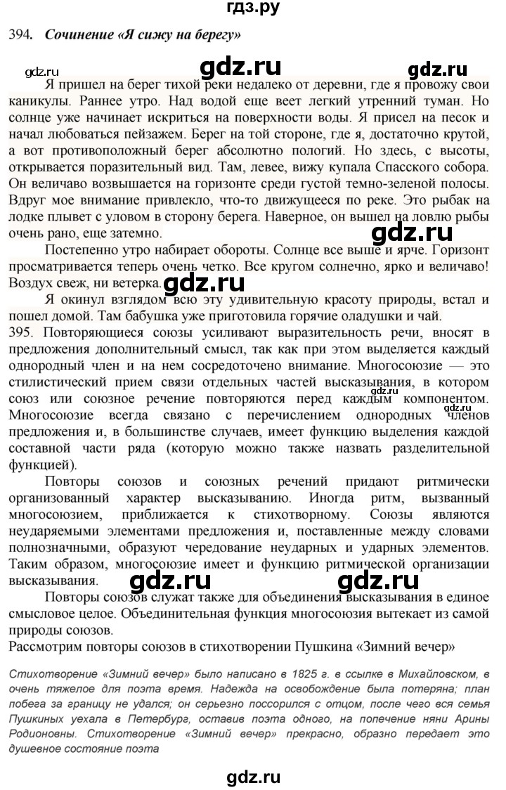 ГДЗ по русскому языку 7 класс Баранов упражнение - 394, Решебник к учебнику 2022