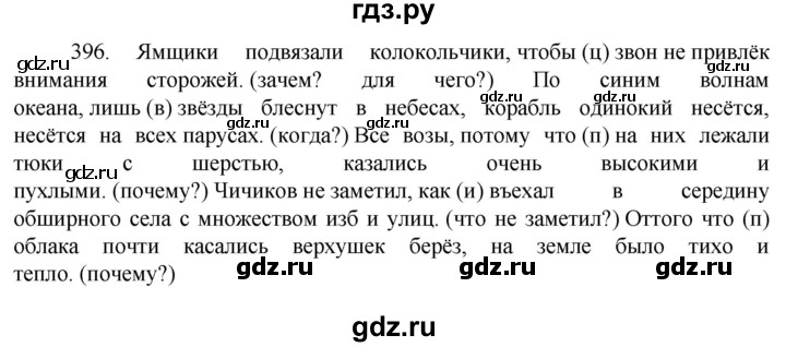 ГДЗ по русскому языку 7 класс Баранов упражнение - 396, Решебник к учебнику 2022