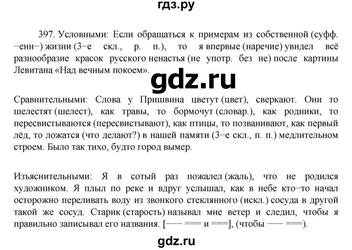 ГДЗ по русскому языку 7 класс Баранов упражнение - 397, Решебник к учебнику 2022