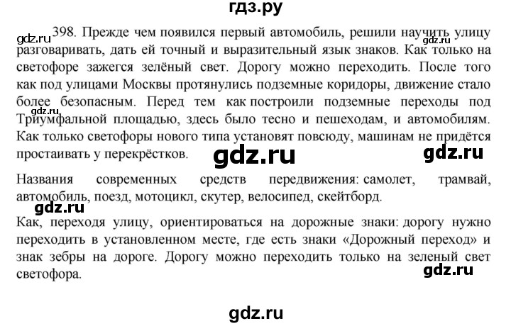 ГДЗ по русскому языку 7 класс Баранов упражнение - 398, Решебник к учебнику 2022