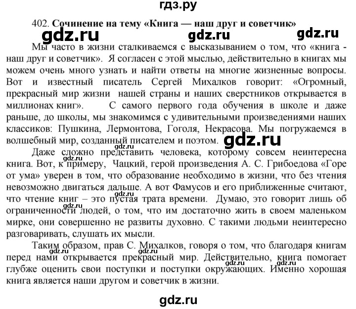 ГДЗ по русскому языку 7 класс Баранов упражнение - 402, Решебник к учебнику 2022