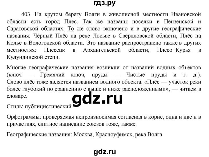 ГДЗ по русскому языку 7 класс Баранов упражнение - 403, Решебник к учебнику 2022