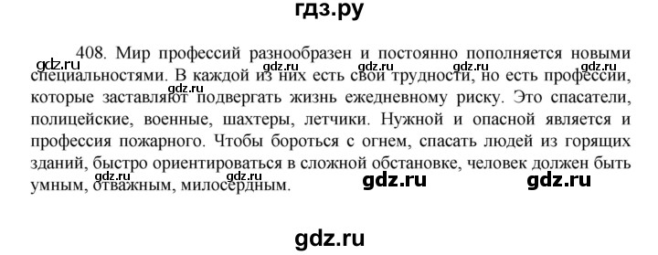ГДЗ по русскому языку 7 класс Баранов упражнение - 408, Решебник к учебнику 2022