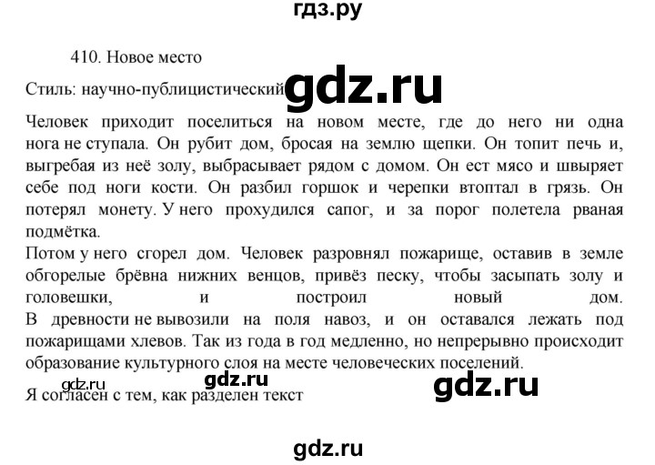 ГДЗ по русскому языку 7 класс Баранов упражнение - 410, Решебник к учебнику 2022