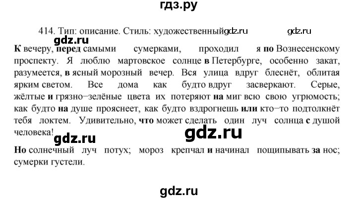 ГДЗ по русскому языку 7 класс Баранов упражнение - 414, Решебник к учебнику 2022