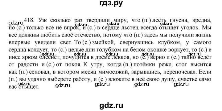 ГДЗ по русскому языку 7 класс Баранов упражнение - 418, Решебник к учебнику 2022