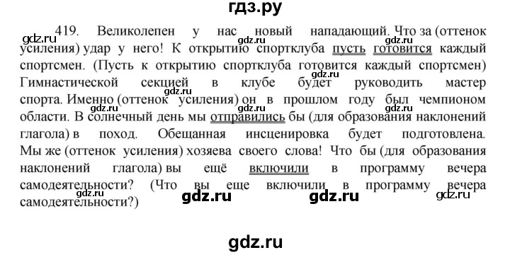 ГДЗ по русскому языку 7 класс Баранов упражнение - 419, Решебник к учебнику 2022
