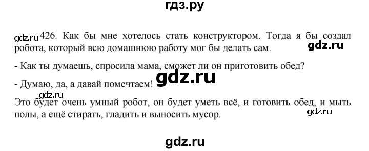 ГДЗ по русскому языку 7 класс Баранов упражнение - 426, Решебник к учебнику 2022