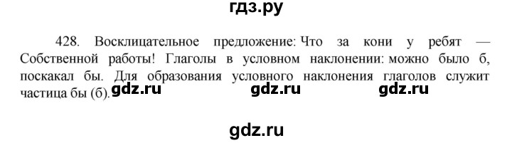 ГДЗ по русскому языку 7 класс Баранов упражнение - 428, Решебник к учебнику 2022